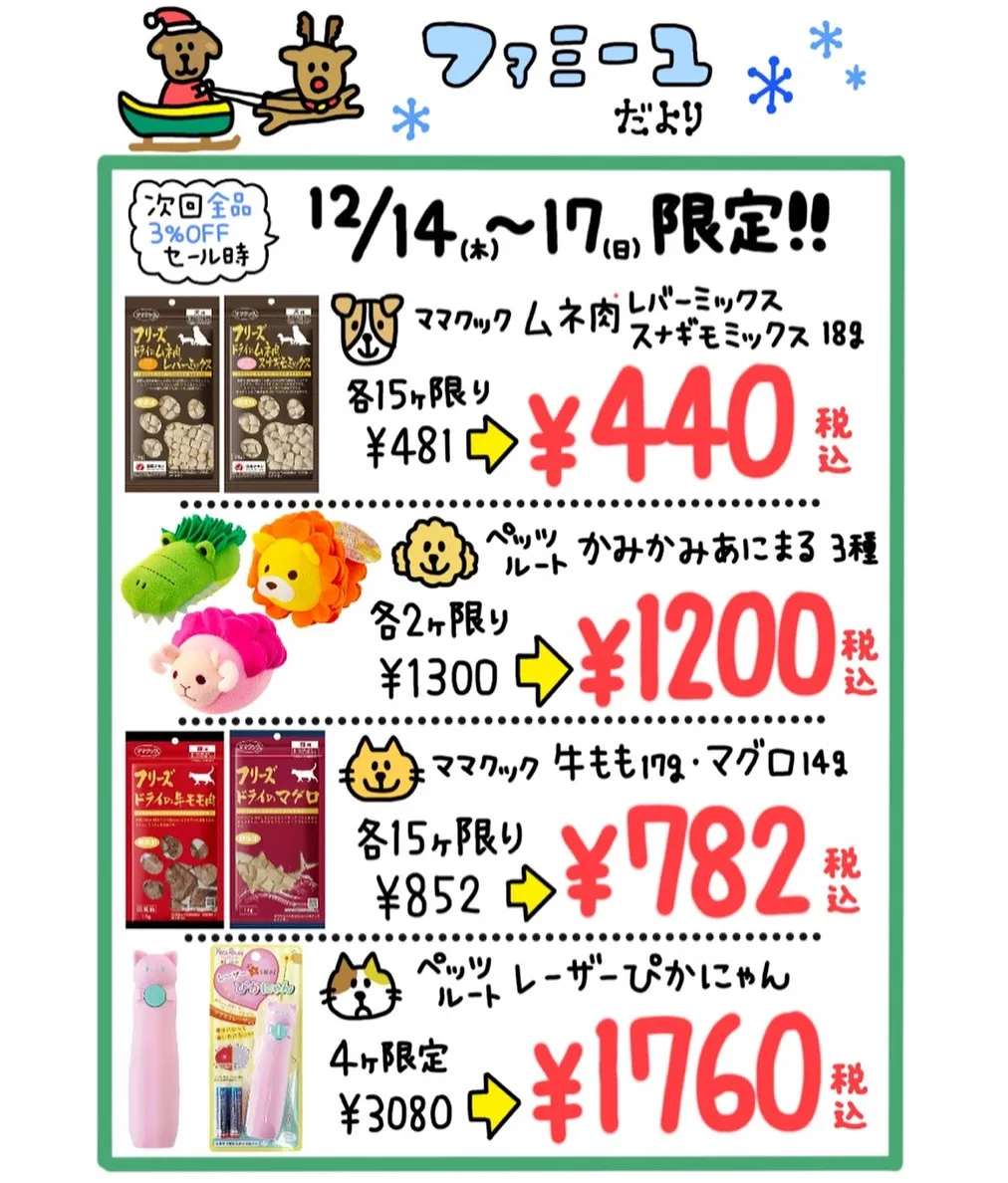 本日12月14日(木)から17日(日)まで