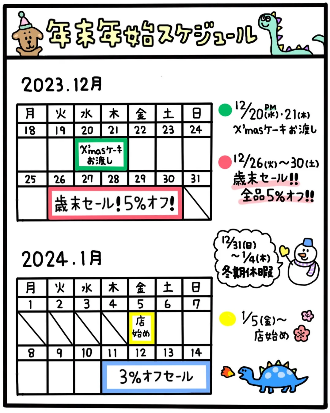 年末年始のスケジュールです🦖